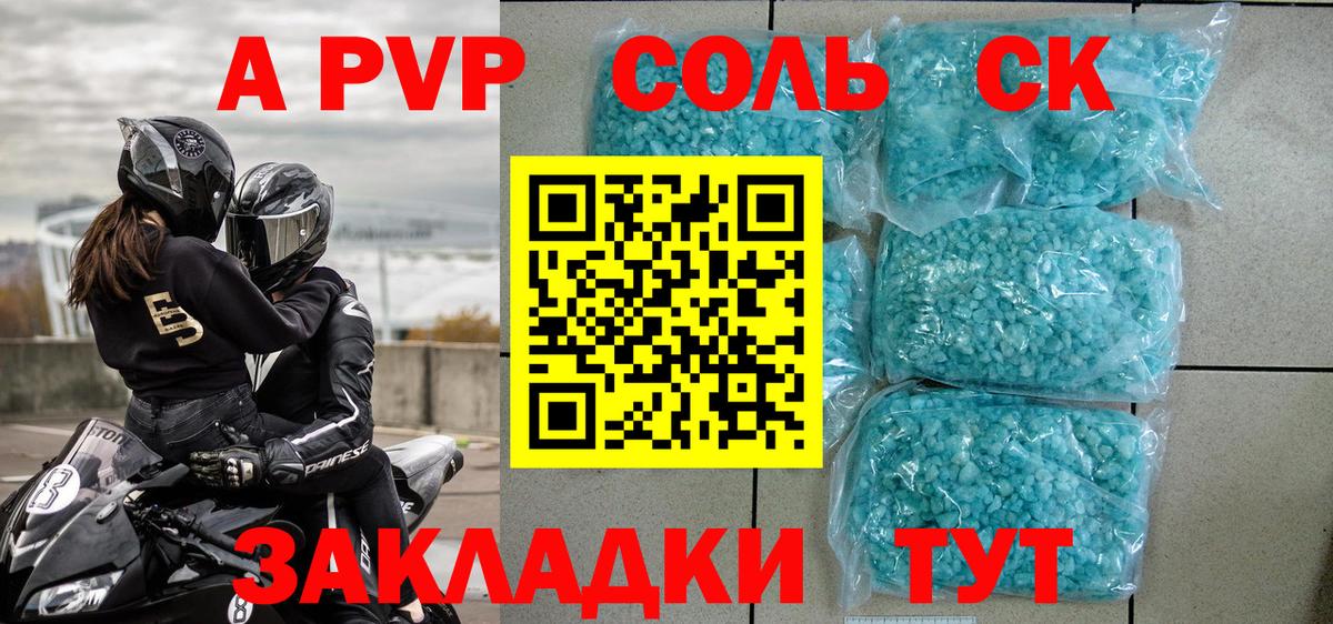 A PVP Crystall  Альфа ПВП Соль  A PVP СК КРИС  Вход с VPN  Протвино 