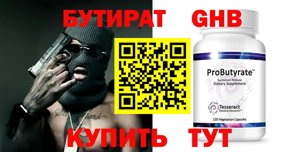Бутират жидкий экстази  Вход с VPN  Протвино 
