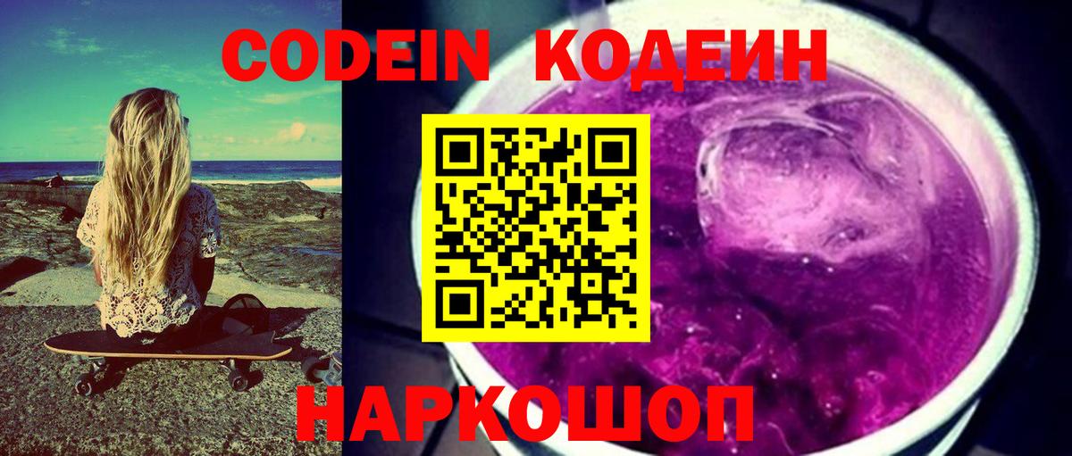 Кодеиновый сироп Lean напиток Lean (лин)  Вход с VPN  Протвино 