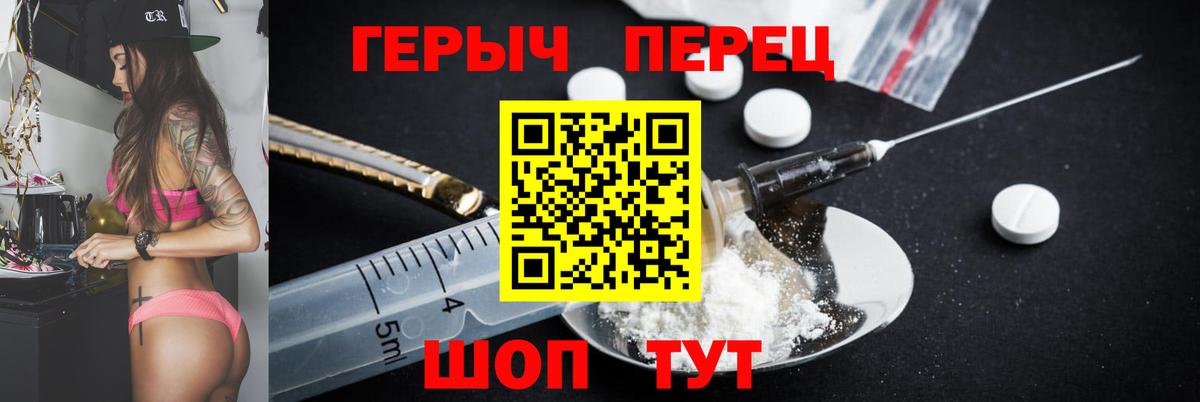 Героин Heroin Протвино