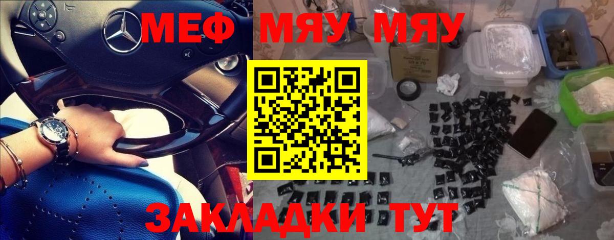 Меф мука Протвино
