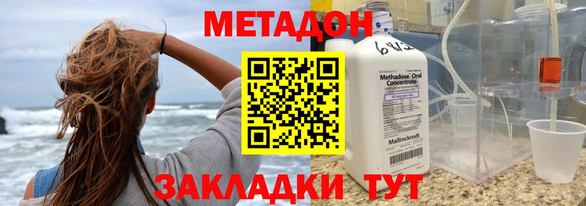 Метадон кристалл Протвино